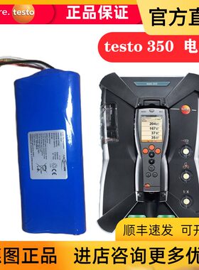 德图350烟气分析充电电池德图340 充电器电池 868 872热像仪电池