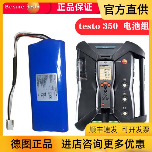 德图350烟气分析充电电池德图340 充电器电池 868 872热像仪电池