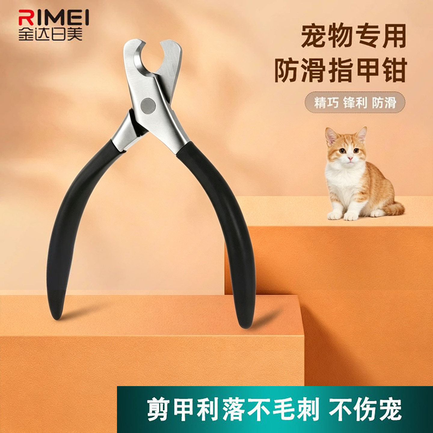猫狗通用不锈钢指甲剪防误伤