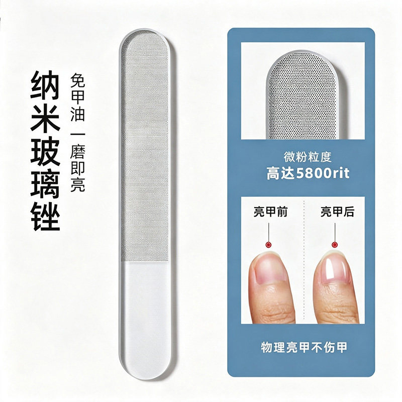 纳米玻璃锉亮甲抛光指甲锉