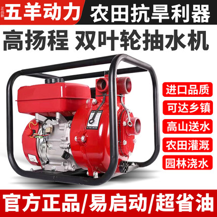 新五羊动力农用汽油抽水机2寸3寸四冲灌溉浇水高扬程自吸抽水泵