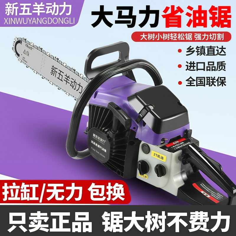 原装新五羊动力大功率油锯进口家用手持汽油锯伐木锯四链锯砍树机