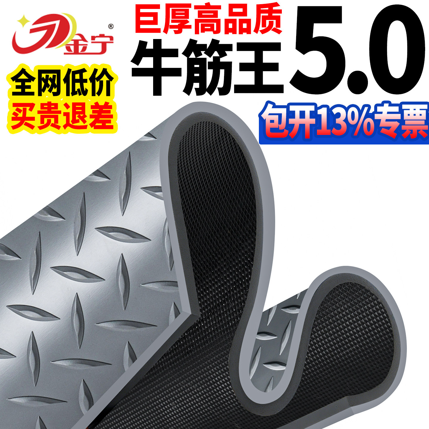 金宁防水防油免洗可擦pvc牛筋橡胶塑料防滑地垫厨房拉货车厢铺垫