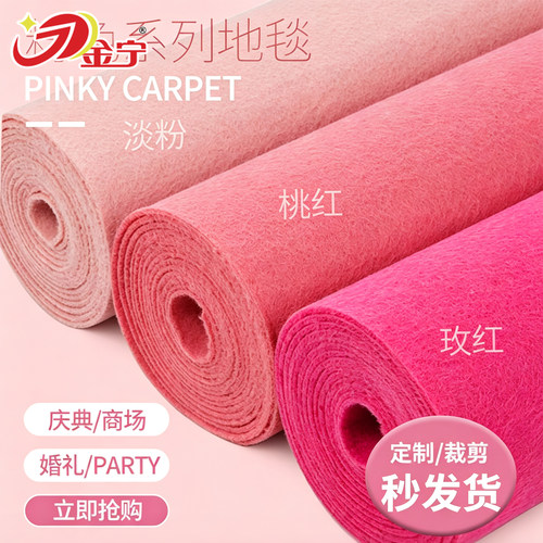 【热卖中】粉色活动地毯生日开业