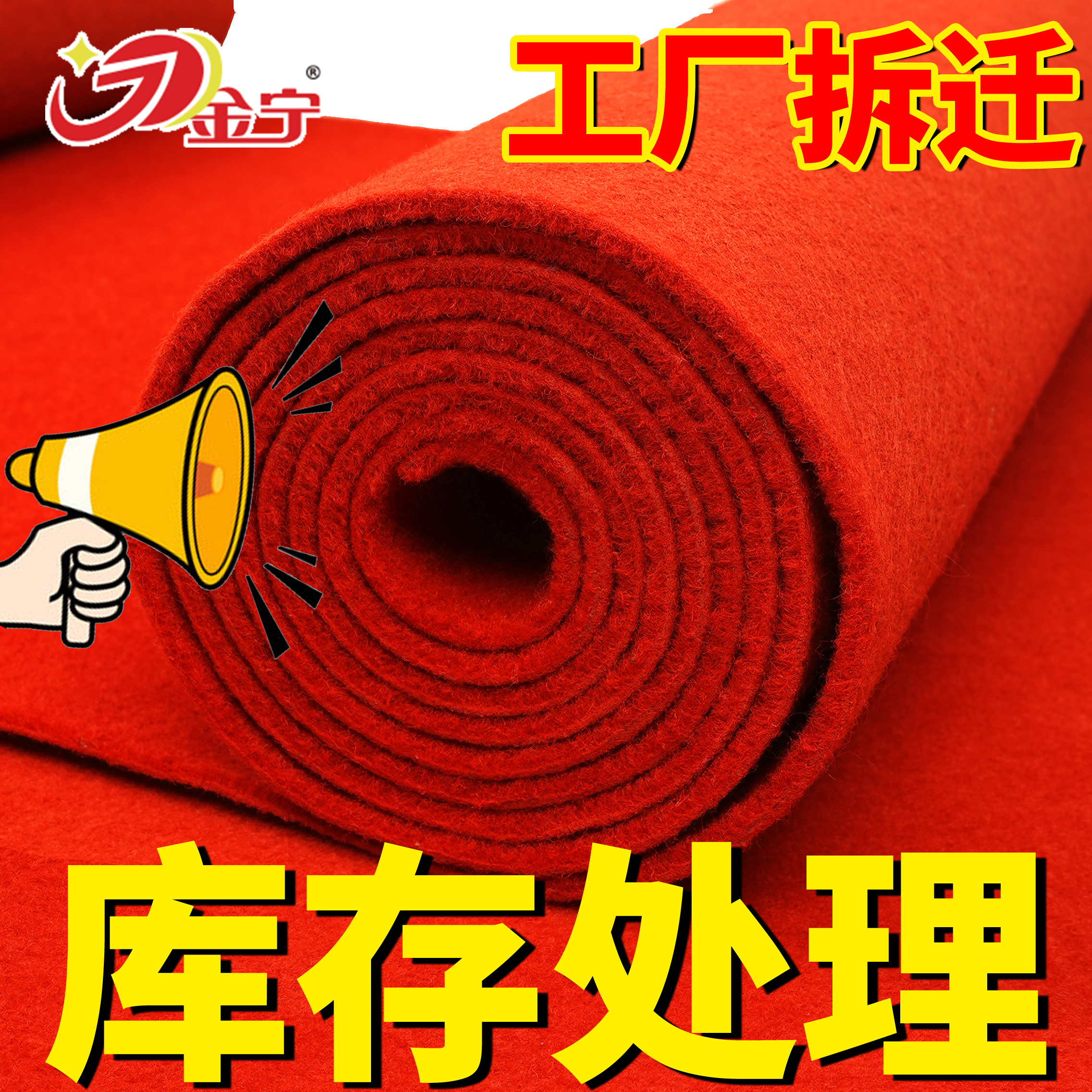 【买红地毯认准厂家】立即购买