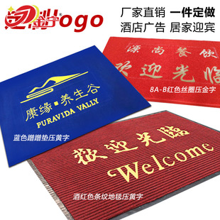 金宁加厚防滑迎宾红地毯样品定制广告毯公司LOGO制作开业家用商用