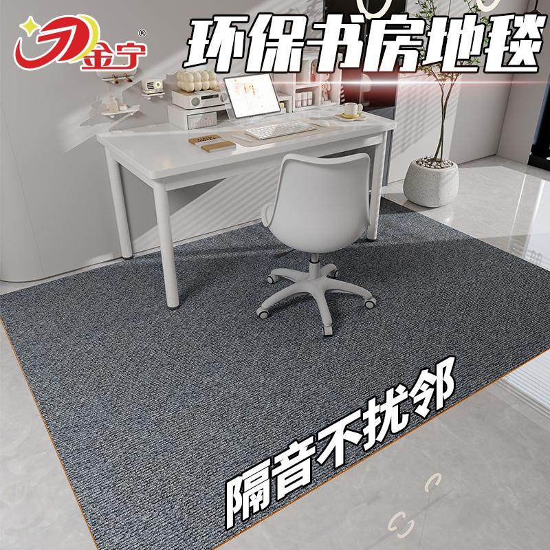 金宁办公电脑椅地垫长方形垫子书房防滑转椅耐脏滑轮家用书桌地毯
