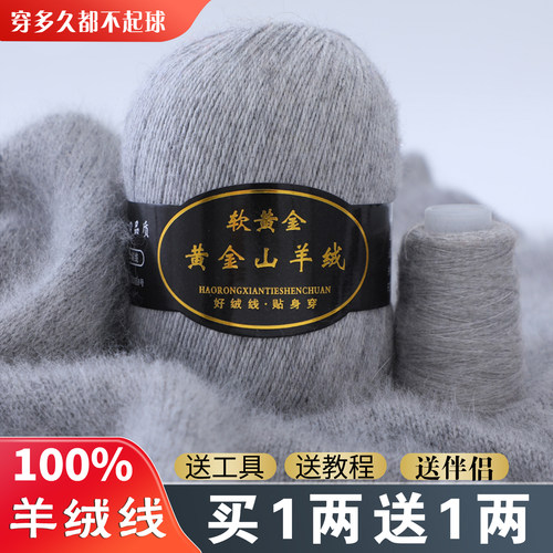 羊毛手编线100%山羊绒中粗手工线