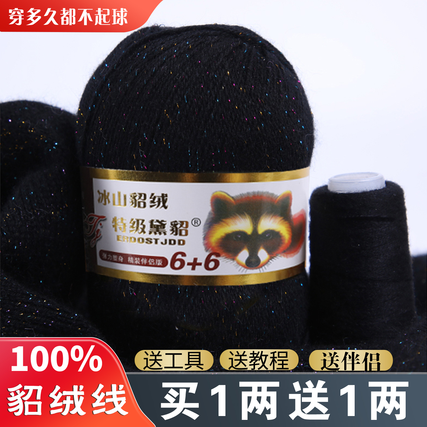 貂绒毛线正品6+6手工羊绒线中粗