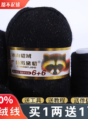 貂绒毛线正品6+6手工羊绒线中粗