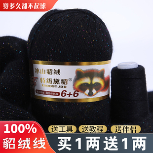 貂绒毛线6+6手工编织中粗围巾线宝宝羊绒线毛线团diy特价