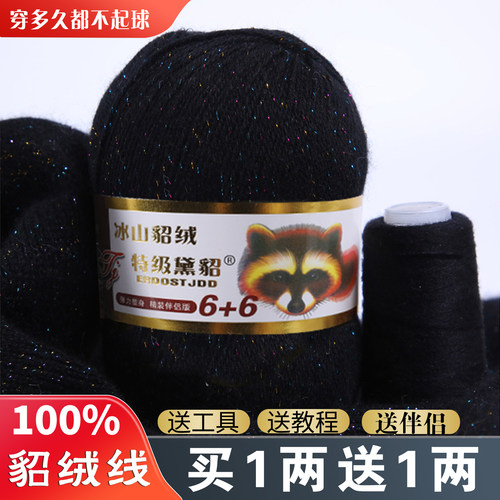 貂绒毛线正品6+6手工羊绒线中粗