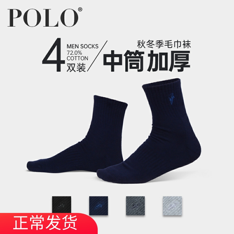 Polo袜子男冬季加厚毛巾袜中筒纯色棉袜厚毛圈秋季商务保暖男袜子