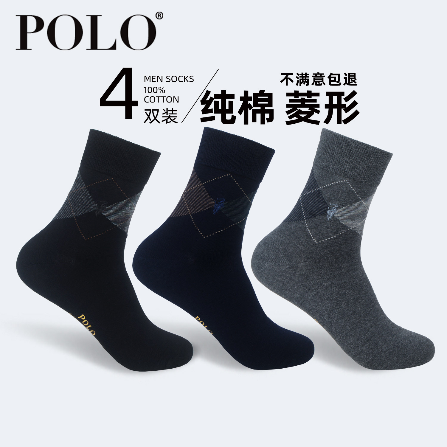 Polo纯棉秋冬男士商务中筒袜