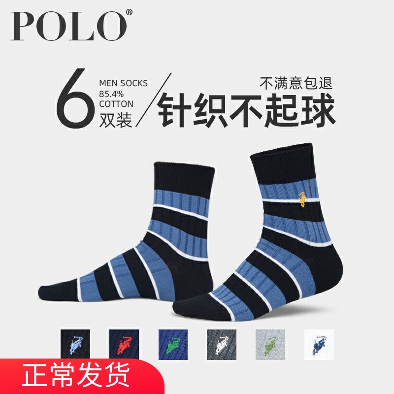 Polo袜子男秋冬季中厚中筒彩色条纹棉袜冬天潮休闲商务不起球男袜