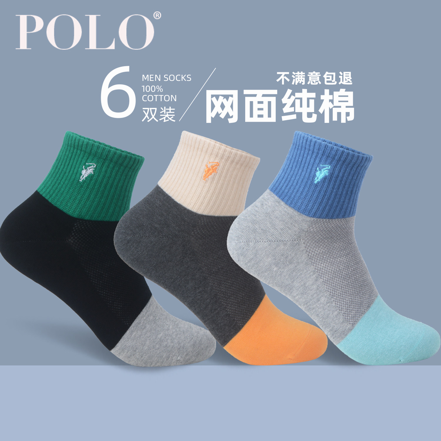 Polo袜子男春夏季中筒纯棉袜网面100全棉薄款运动潮袜夏天男袜子