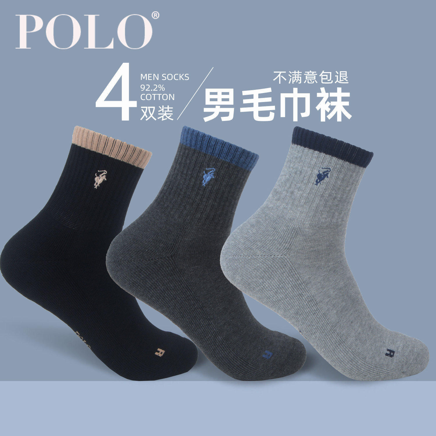 加绒袜子polo棉吸汗男士