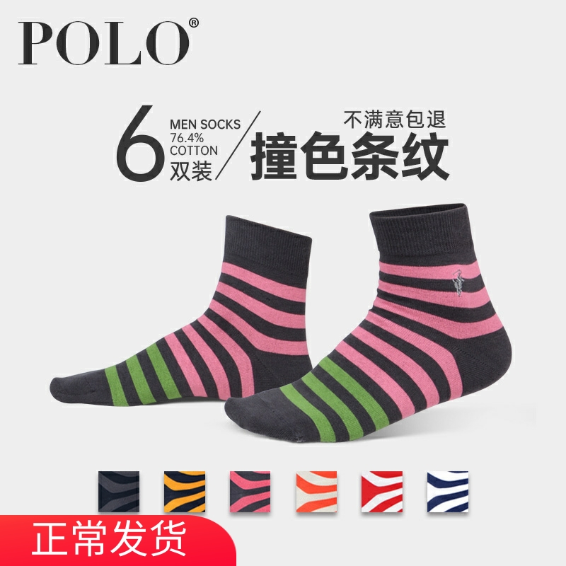 Polo袜子男中筒冬季中厚条纹撞色棉袜休闲秋季男士袜子潮商务男袜