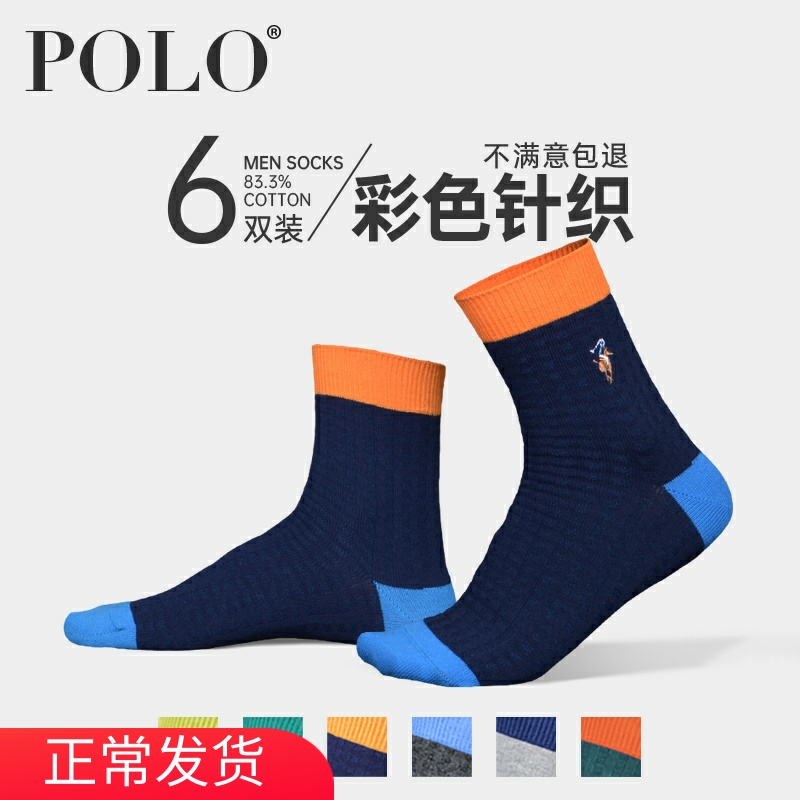 Polo袜子男秋春季棉线袜男士袜子商务棉袜中厚袜秋春运动男袜612