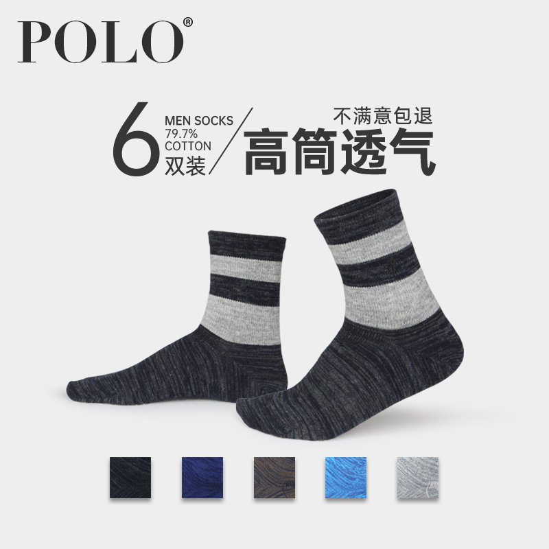 Polo潮牌袜子男秋冬季中筒纯色棉袜商务袜高筒长袜保暖轻奢男袜子
