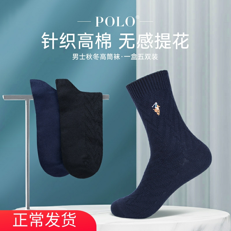 Polo袜子男冬季中厚商务棉袜冬天高筒长袜针织棉线皮鞋袜秋季男袜