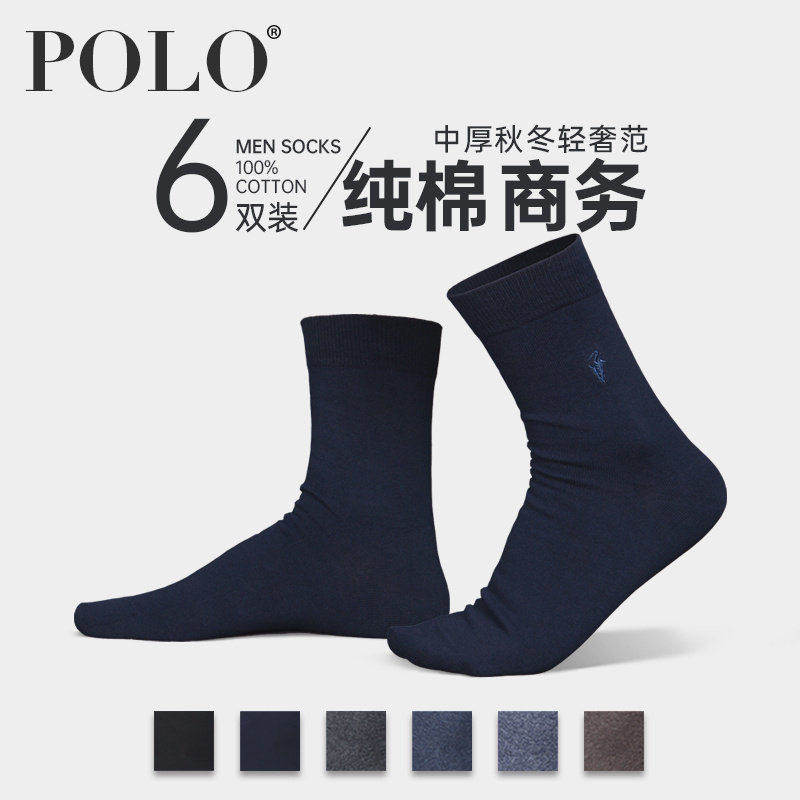 Polo袜子男中筒袜商务男袜子纯棉中厚全棉潮皮鞋袜冬季长袜男士袜