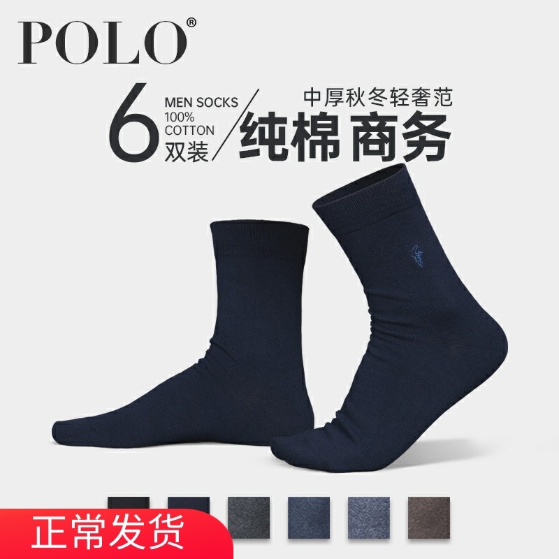Polo袜子男中筒袜商务男袜子纯棉中厚全棉潮皮鞋袜冬季长袜男士袜