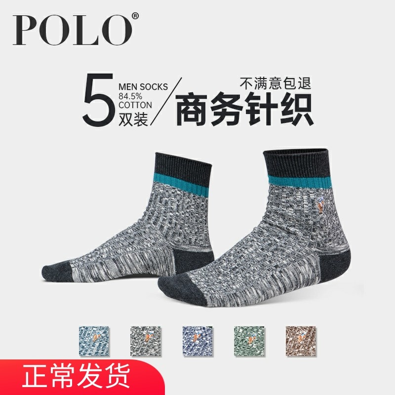 Polo袜子男秋冬季加厚中筒针织棉袜商务厚冬天保暖吸汗棉线袜男袜