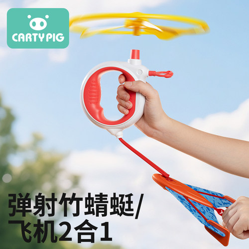 卡蒂【竹蜻蜓/飞机2合1】拉飞碟