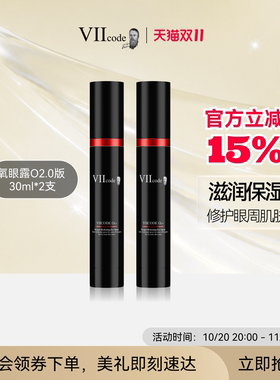 viicode氧眼露修护保湿眼部精华