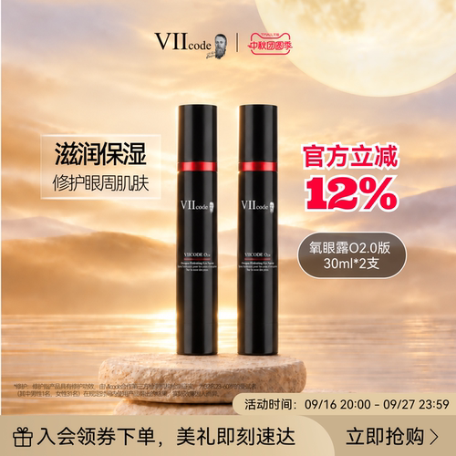 viicode氧眼露修护保湿眼部精华