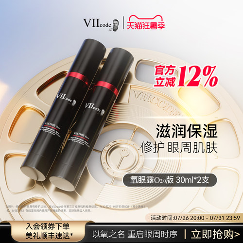 viicode氧眼露修护保湿眼部精华