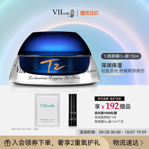 VIIcode眼霜黑眼圈细纹眼袋皱纹