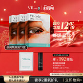 VIIcode眼膜贴眼袋黑眼圈细纹抗皱紧致补水皱纹保湿 夜间氧眼贴3盒