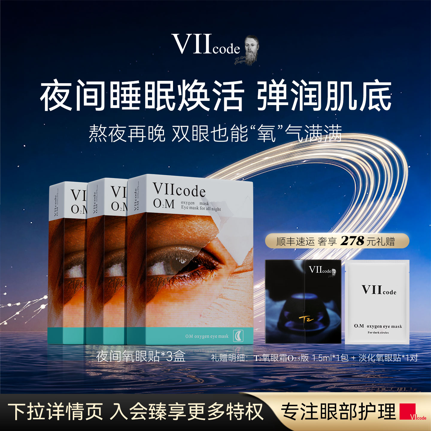 VIIcode眼膜眼袋黑眼圈细纹