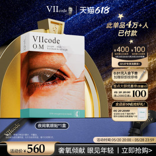 VIIcode眼膜眼袋黑眼圈抗皱细纹紧致皱纹泪沟夜间氧眼贴 顺丰