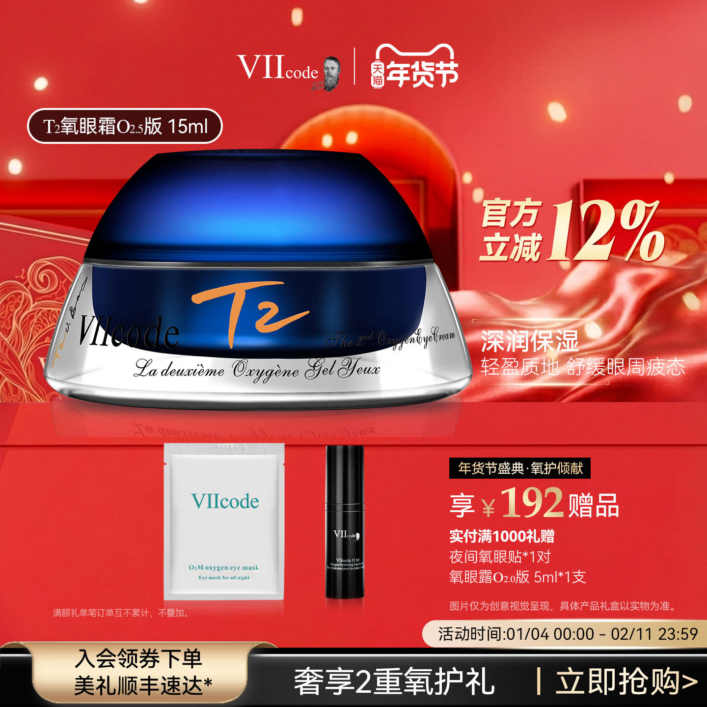 VIIcode眼霜黑眼圈细纹眼袋抗皱泪沟保湿滋润T2氧眼霜O2.5版15ml,美容护肤/美体/精油,眼霜,淘宝优惠券,粉丝福利购,淘宝优惠卷