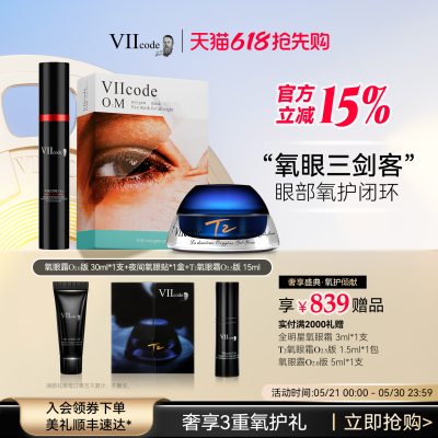 VIIcode氧眼三剑客黑眼圈眼袋