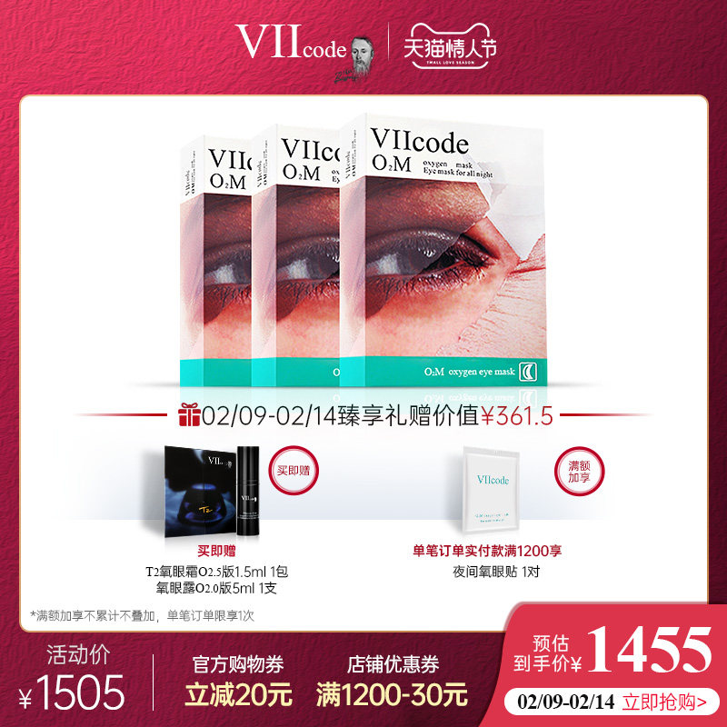VIICODE夜间氧眼贴黑眼圈滋润补水氧眼膜细纹紧致眼袋黑眼圈18对