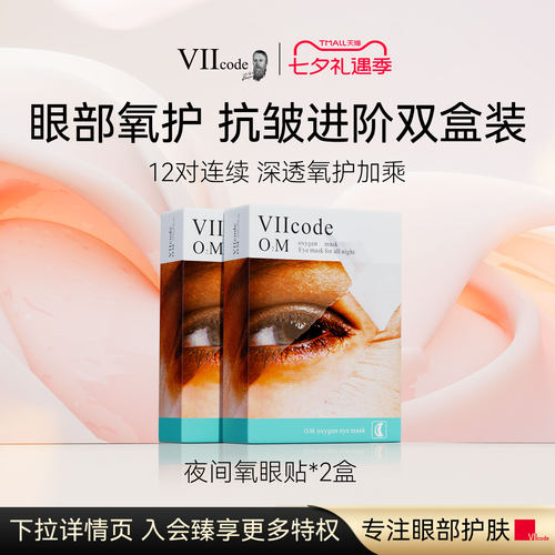 viicode眼膜淡化黑眼圈细纹眼袋