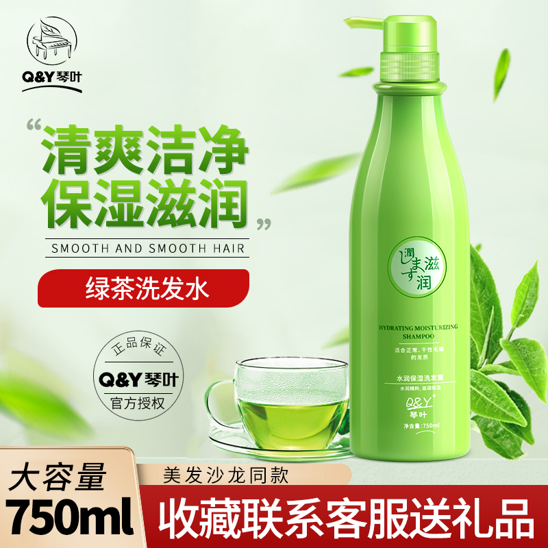 琴叶绿茶水润保湿洗发水