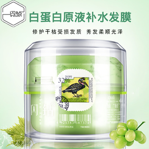 滑溜溜闪钻白蛋白原液发膜倒膜还原酸修护受损柔顺优尚水疗护发素