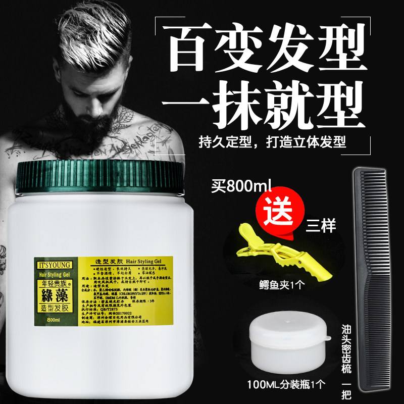 绿藻造型发胶年轻贵族油背头男女定型湿推盘发强力持久啫喱膏发蜡