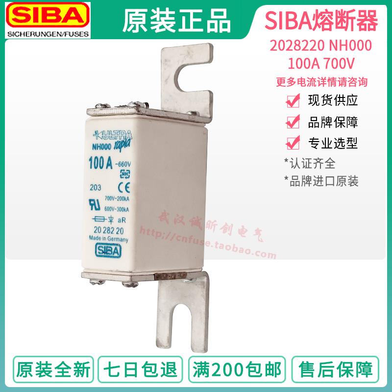 SIBA西霸保险丝2028221 NH000 63A 80A 100A 200A 250A 690V/700V