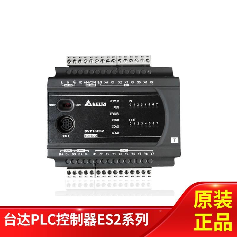 台达PLC控2制器S2系列DVP16/24/32/40/60ES200R/DVP3ES2E00/TSOG2 五金/工具 PLC 原图主图