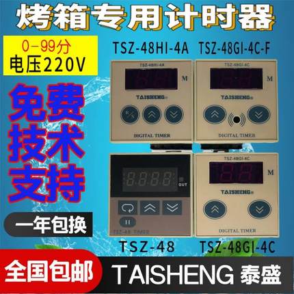 TAISENG泰盛烤箱TSZ-48BM计F时器TSZ48BM-1HA 48HI-4A 48GI-4C-倒