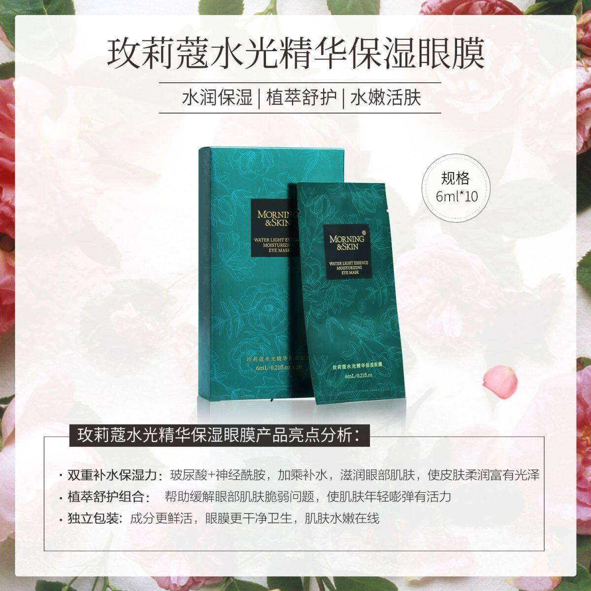 玫莉蔻玫瑰眼膜10对淡纹紧致轮廓眼部松弛