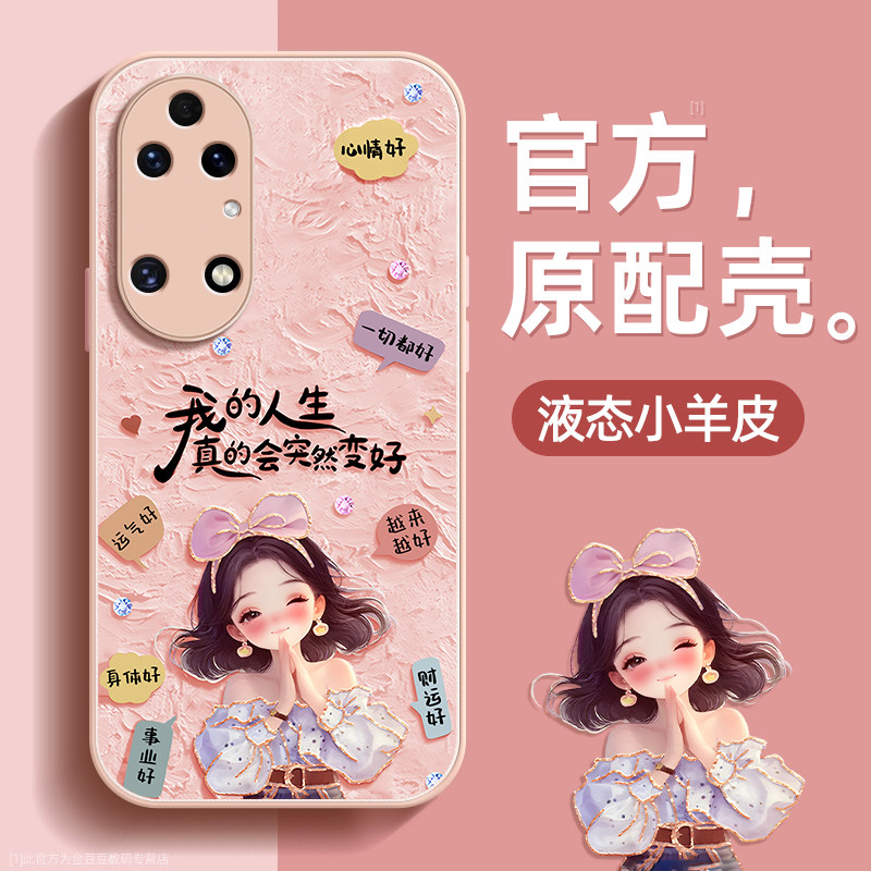 励志女孩适用华为p50手机壳p50e保护套p50pro液态小羊皮硅胶超薄镜头全包防摔秋冬新年款女高级带挂绳外壳,3C数码配件,手机保护套/壳,淘宝优惠券,粉丝福利购,淘宝优惠卷