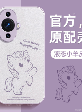 线条马适用华为nova11手机壳nova11pro保护套nova11ultra液态小羊皮11se硅胶超薄镜头全包防摔秋喜庆冬新款女