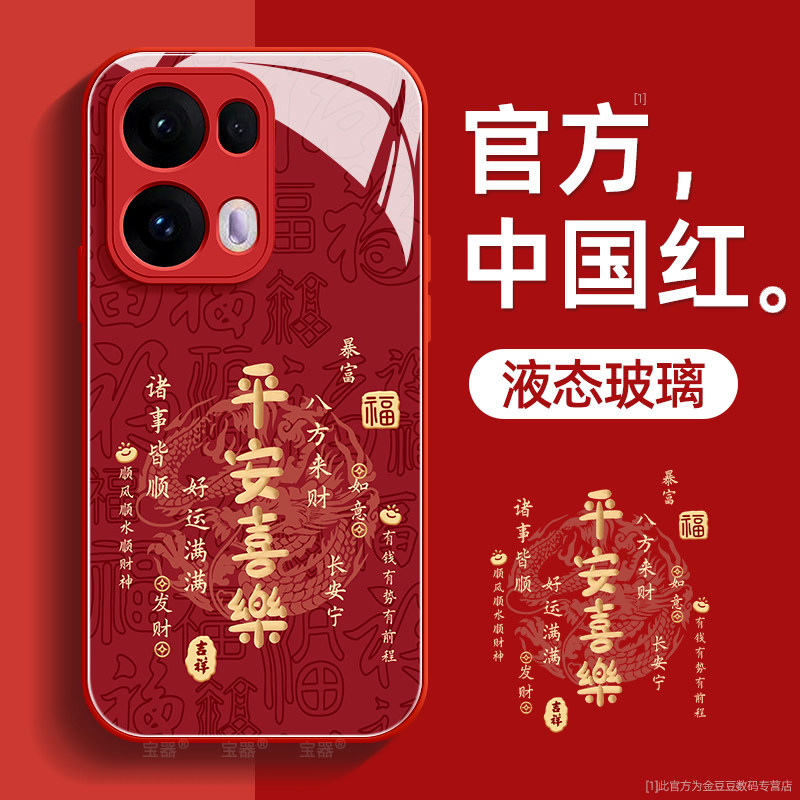 平安喜乐适用opporeno13手机壳reno13pro保护套液态钢化防爆玻璃硅胶超薄镜头全包防摔新年款女高级带挂绳,3C数码配件,手机保护套/壳,淘宝优惠券,粉丝福利购,淘宝优惠卷